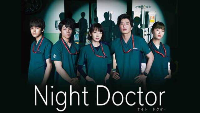 Night Doctor（ナイト・ドクター）
